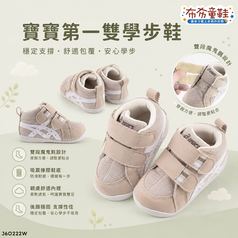 asics亞瑟士AMULEFIRST焦糖卡其寶寶機能學步鞋